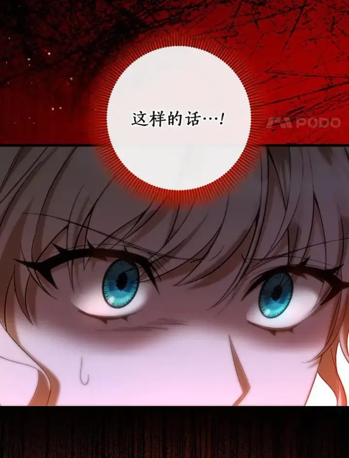 漫画《成为主角的命定救星》64.献祭第80张图