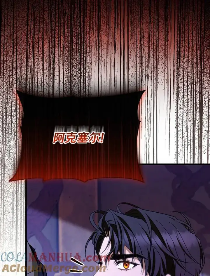 漫画《成为主角的命定救星》64.献祭第81张图