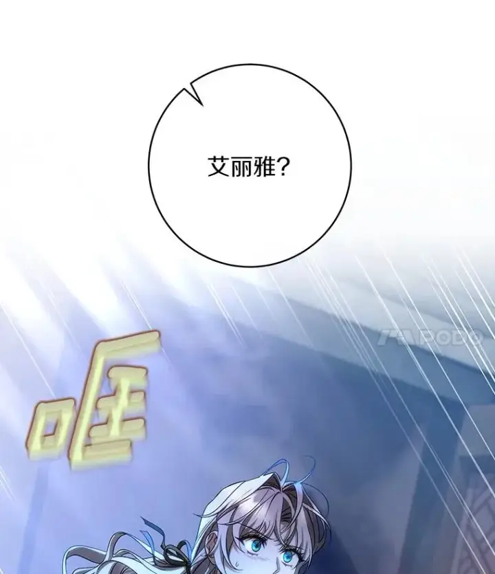 漫画《成为主角的命定救星》64.献祭第83张图