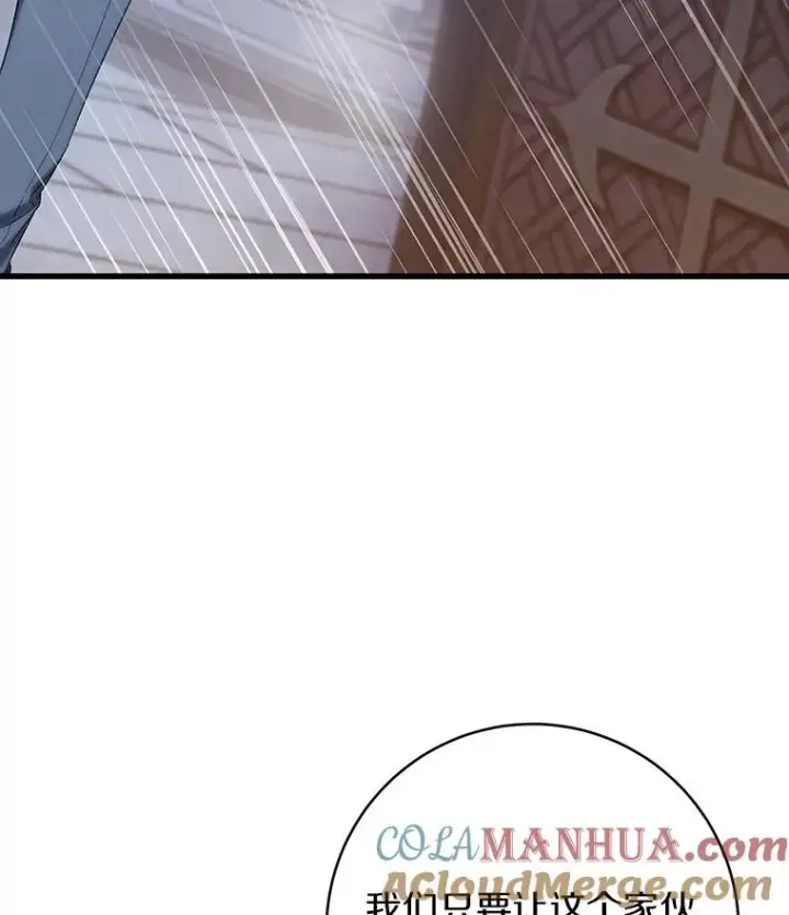 漫画《成为主角的命定救星》64.献祭第85张图