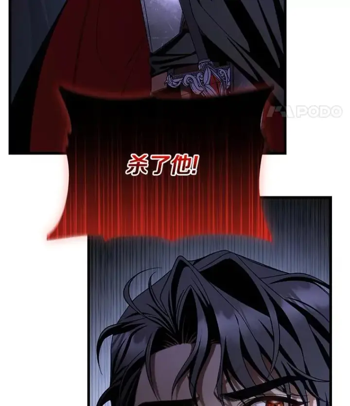 漫画《成为主角的命定救星》64.献祭第87张图