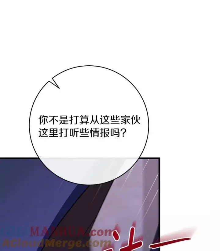 漫画《成为主角的命定救星》64.献祭第89张图