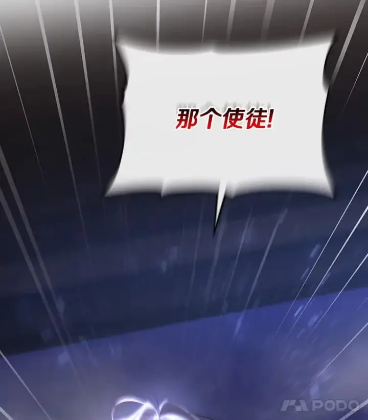 漫画《成为主角的命定救星》64.献祭第91张图