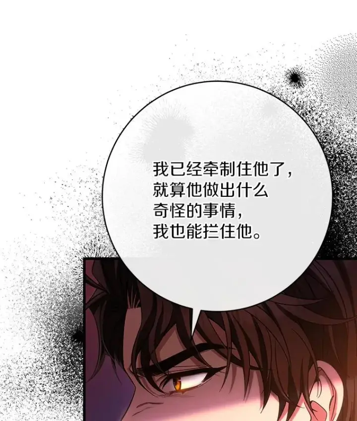 漫画《成为主角的命定救星》64.献祭第95张图