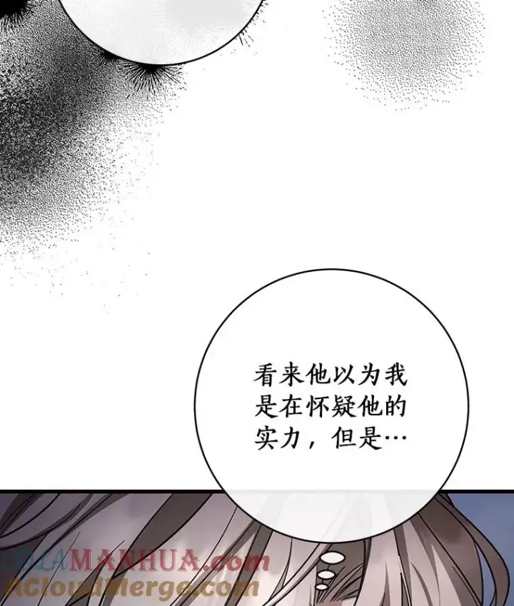 漫画《成为主角的命定救星》64.献祭第97张图