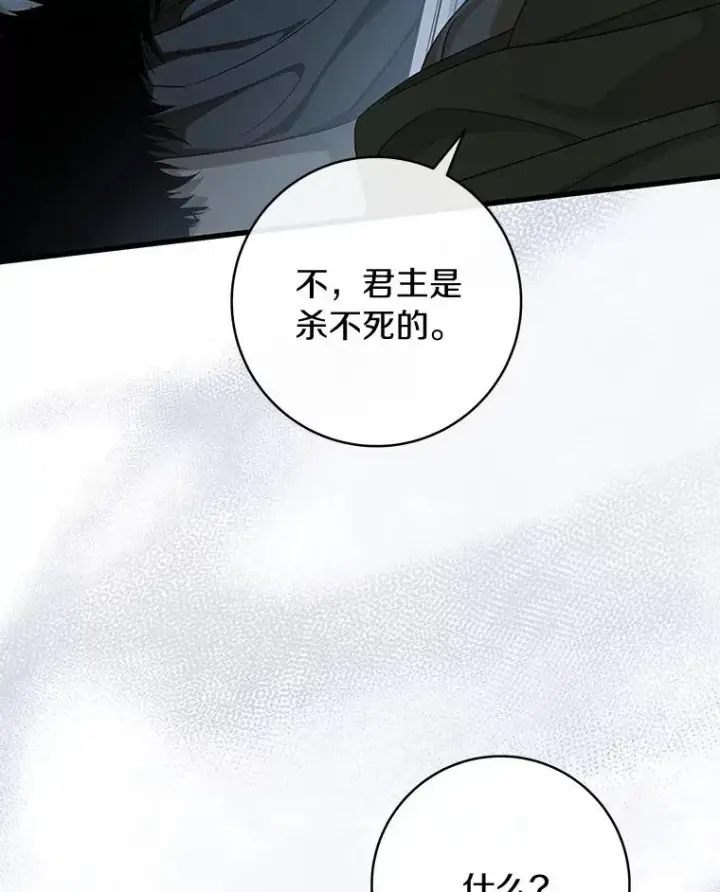 漫画《成为主角的命定救星》65.君主降临第100张图