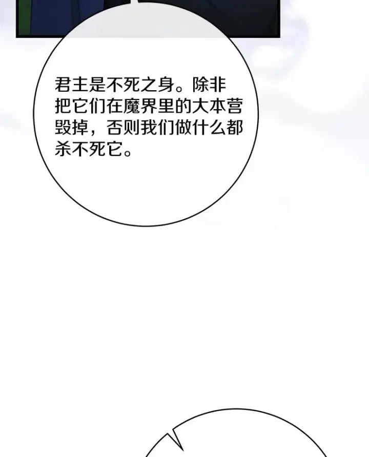 漫画《成为主角的命定救星》65.君主降临第102张图