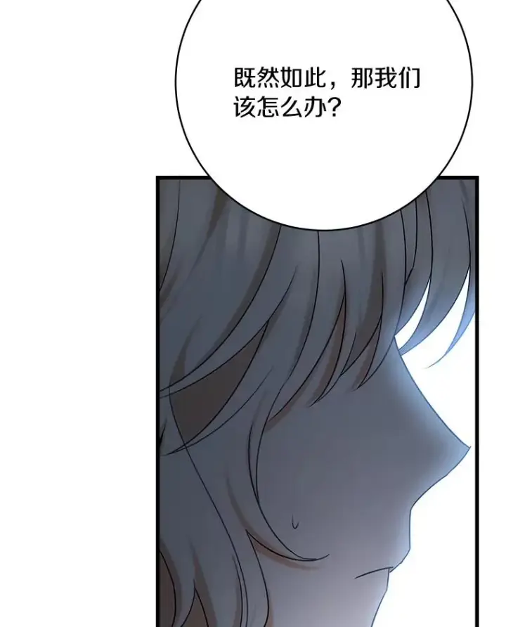 漫画《成为主角的命定救星》65.君主降临第103张图