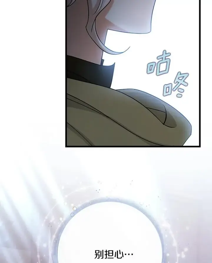 漫画《成为主角的命定救星》65.君主降临第104张图
