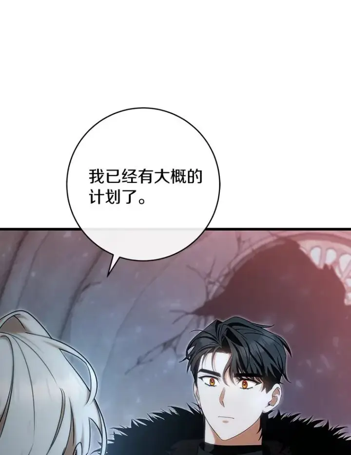 漫画《成为主角的命定救星》65.君主降临第107张图