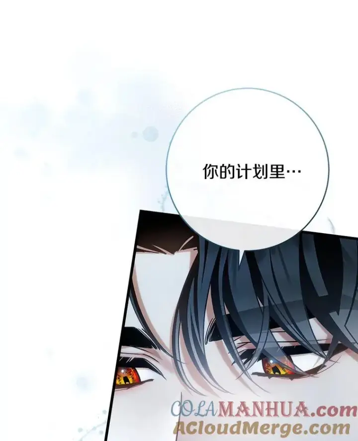 漫画《成为主角的命定救星》65.君主降临第109张图