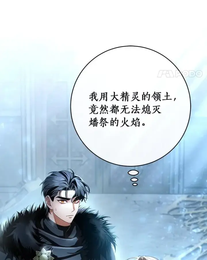 漫画《成为主角的命定救星》65.君主降临第11张图