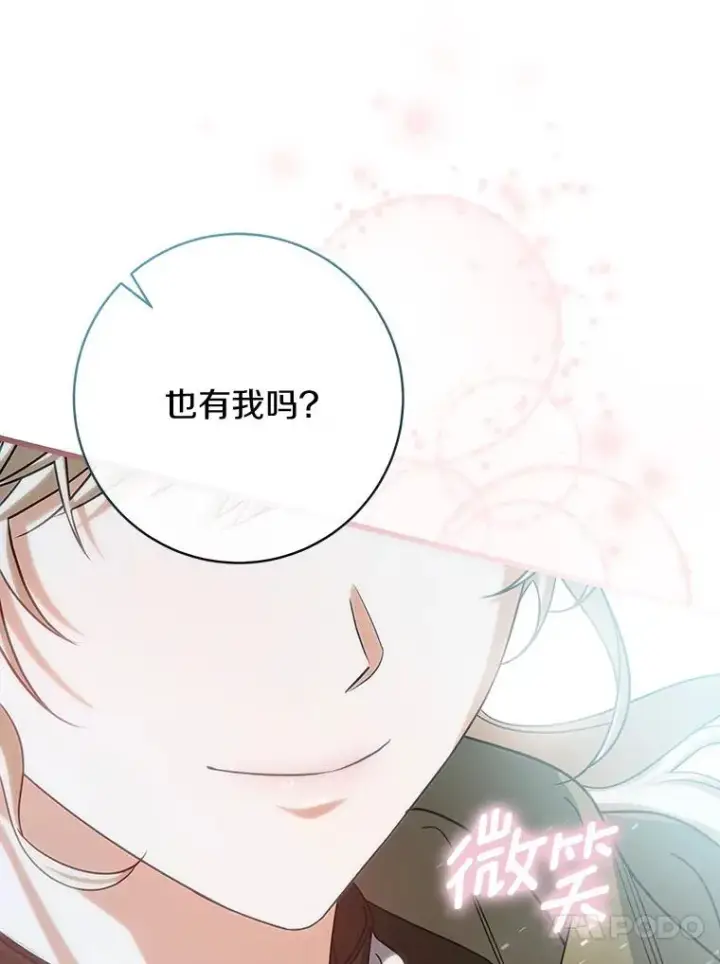 漫画《成为主角的命定救星》65.君主降临第111张图