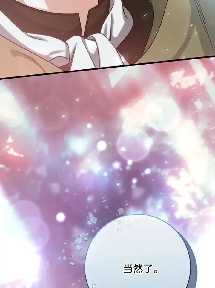 漫画《成为主角的命定救星》65.君主降临第112张图