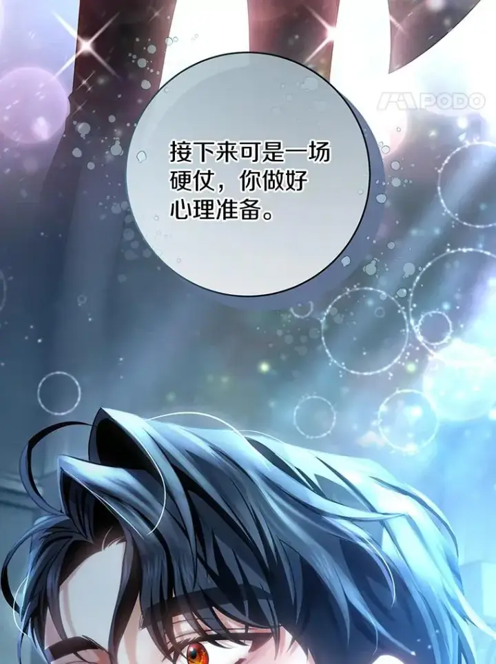 漫画《成为主角的命定救星》65.君主降临第115张图