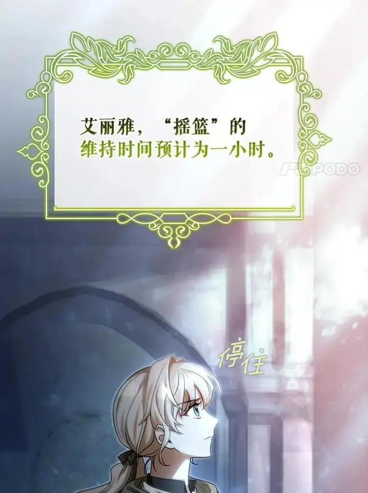 漫画《成为主角的命定救星》65.君主降临第118张图