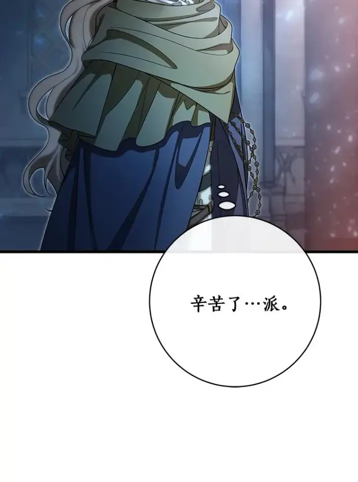 漫画《成为主角的命定救星》65.君主降临第119张图