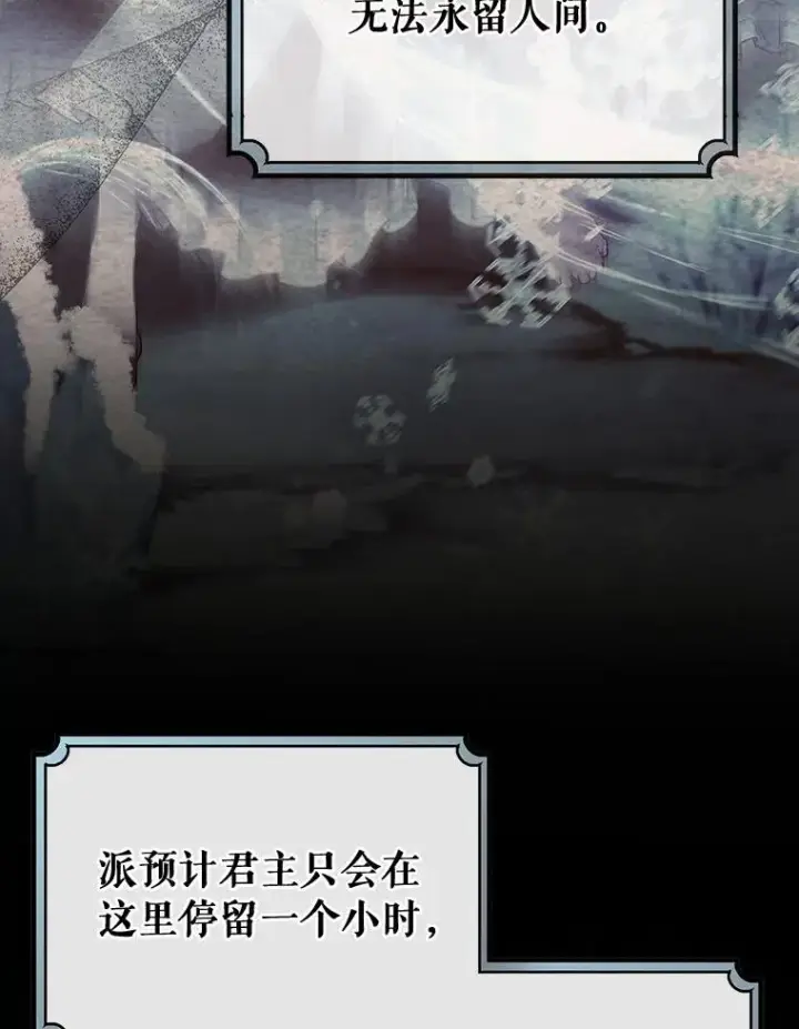 漫画《成为主角的命定救星》65.君主降临第122张图
