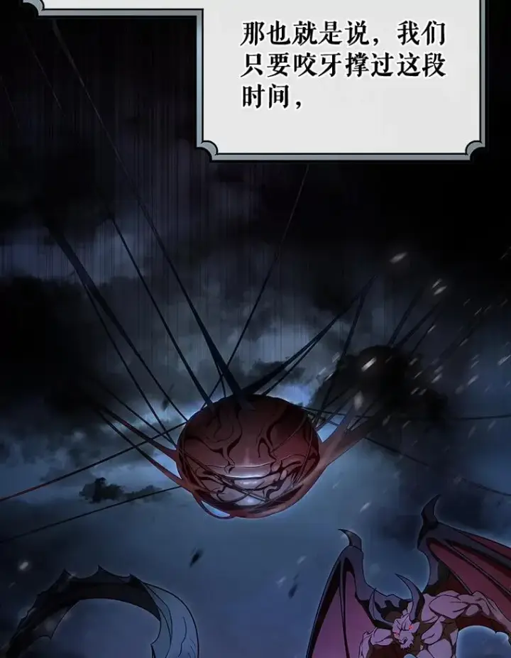 漫画《成为主角的命定救星》65.君主降临第123张图