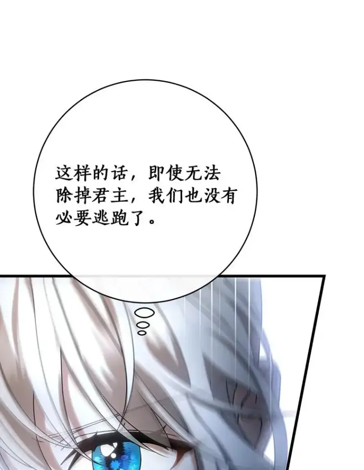漫画《成为主角的命定救星》65.君主降临第126张图