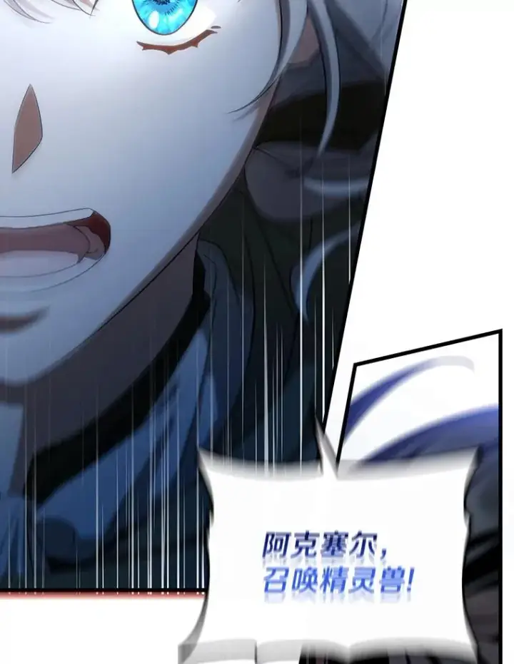 漫画《成为主角的命定救星》65.君主降临第127张图