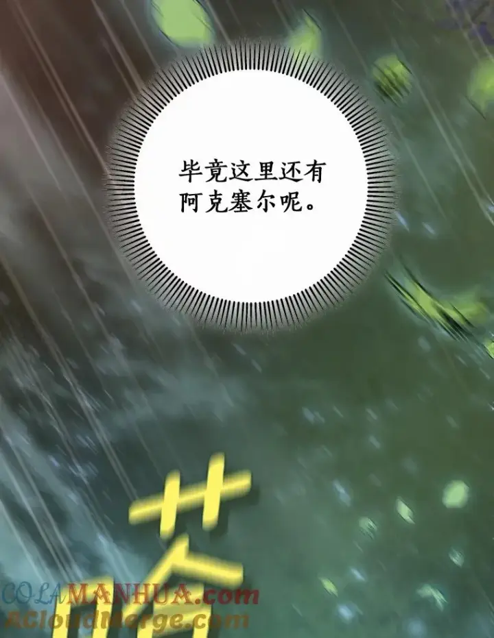 漫画《成为主角的命定救星》65.君主降临第129张图
