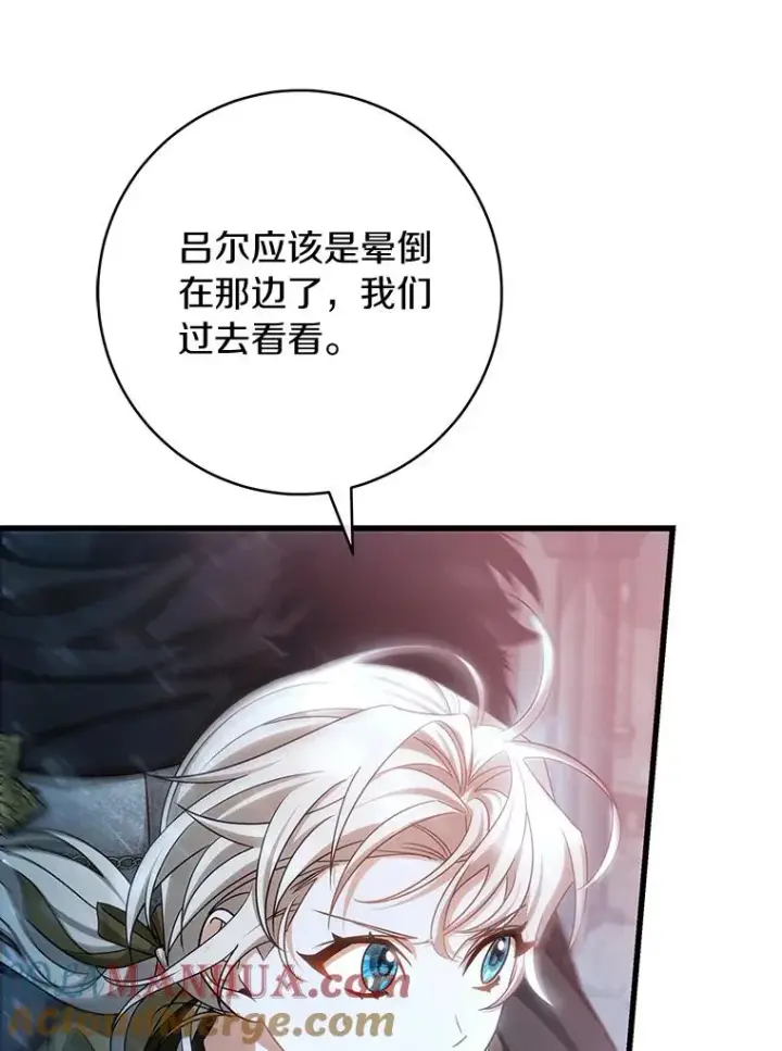 漫画《成为主角的命定救星》65.君主降临第133张图
