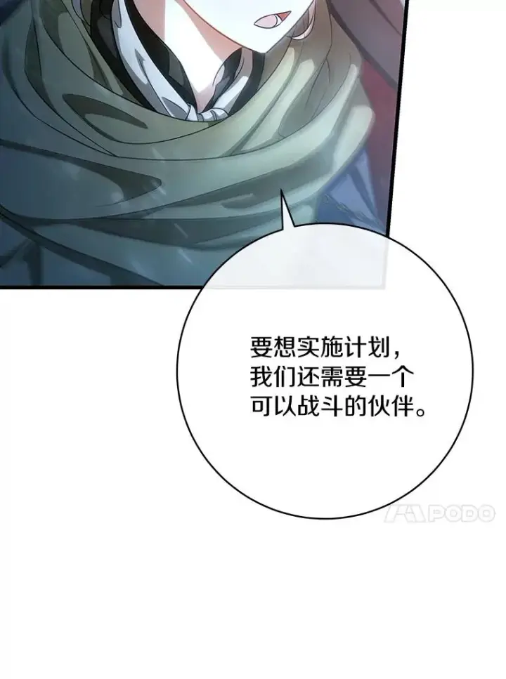 漫画《成为主角的命定救星》65.君主降临第134张图