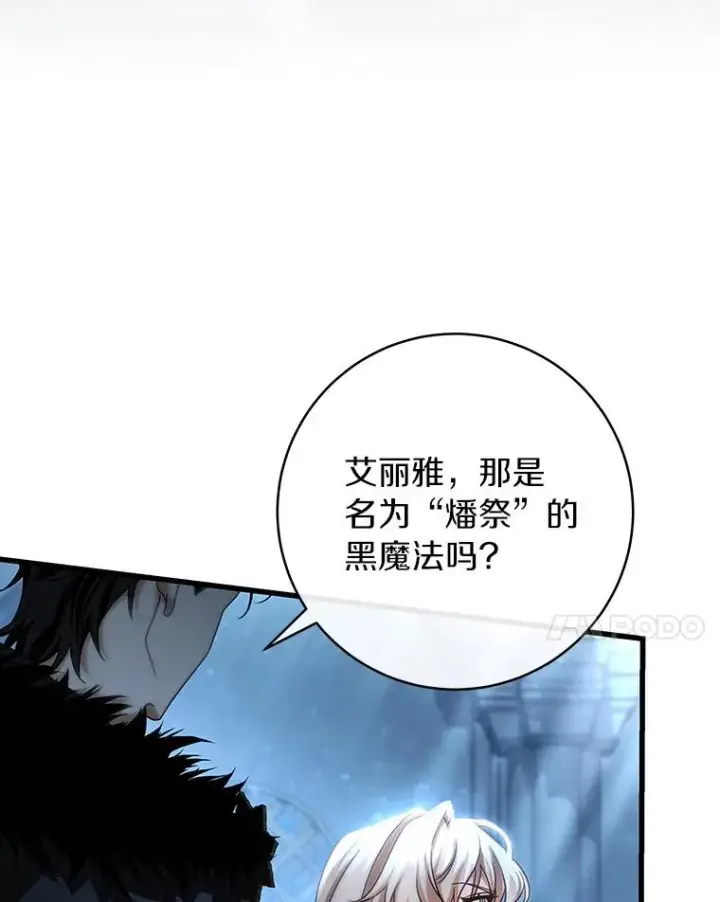 漫画《成为主角的命定救星》65.君主降临第14张图
