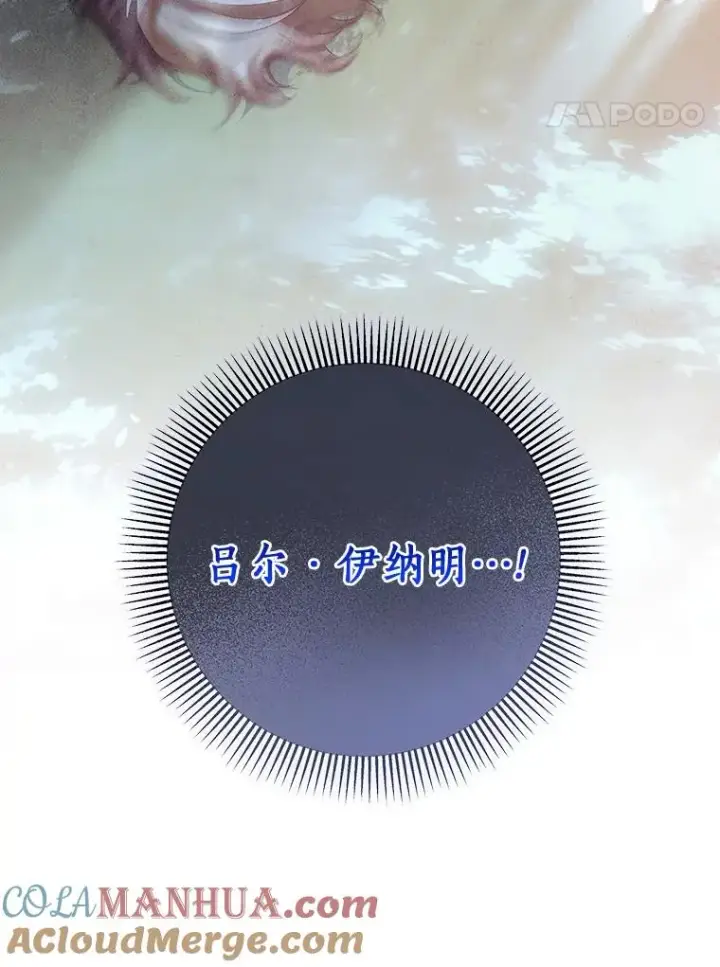 漫画《成为主角的命定救星》65.君主降临第141张图