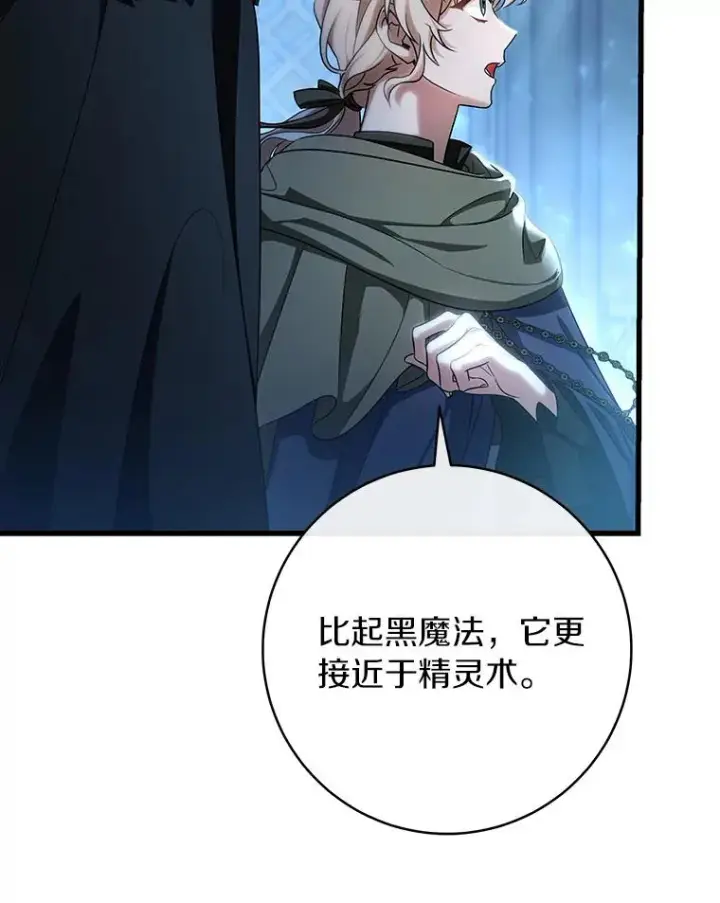 漫画《成为主角的命定救星》65.君主降临第15张图