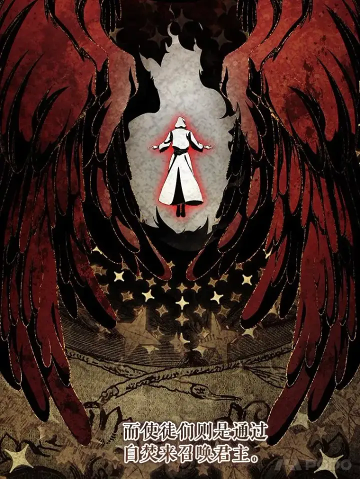 漫画《成为主角的命定救星》65.君主降临第18张图