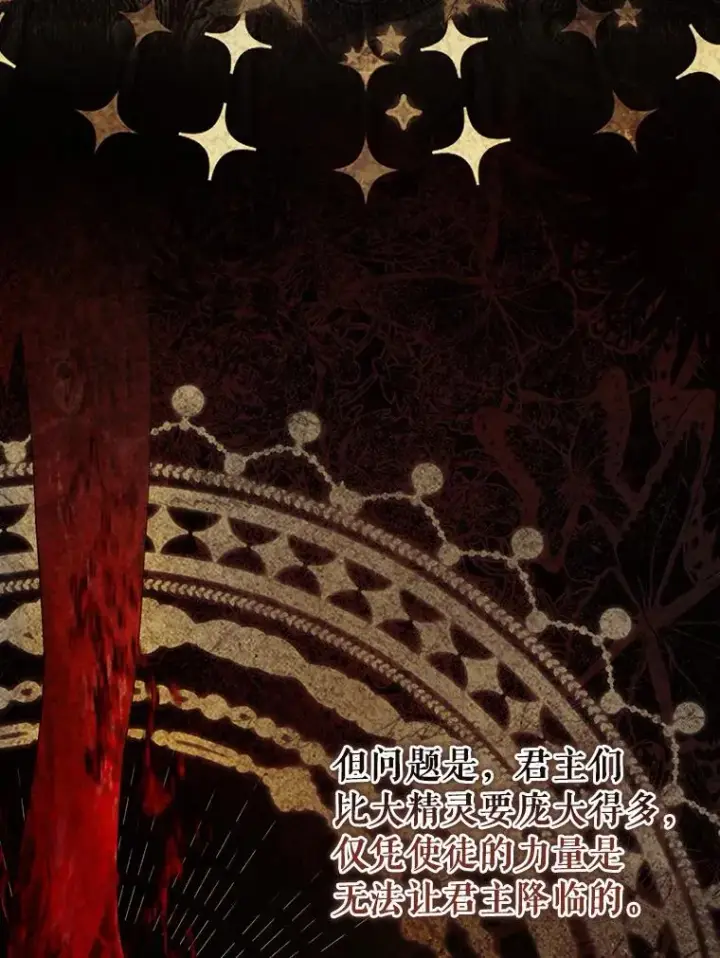 漫画《成为主角的命定救星》65.君主降临第19张图