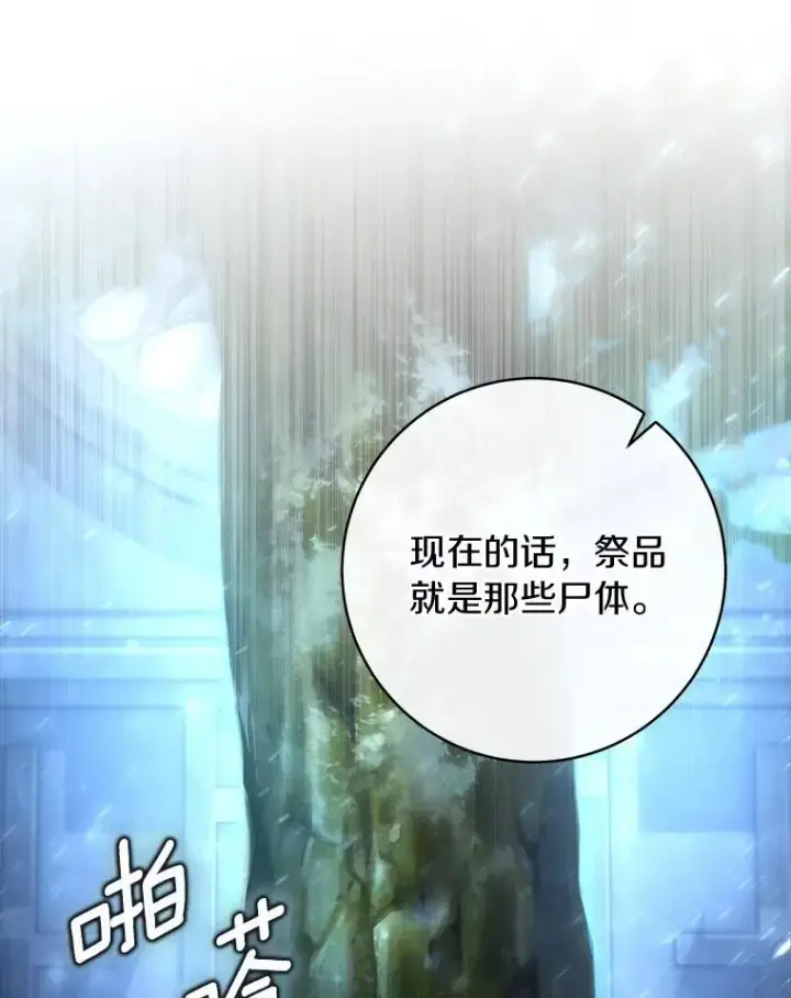 漫画《成为主角的命定救星》65.君主降临第23张图