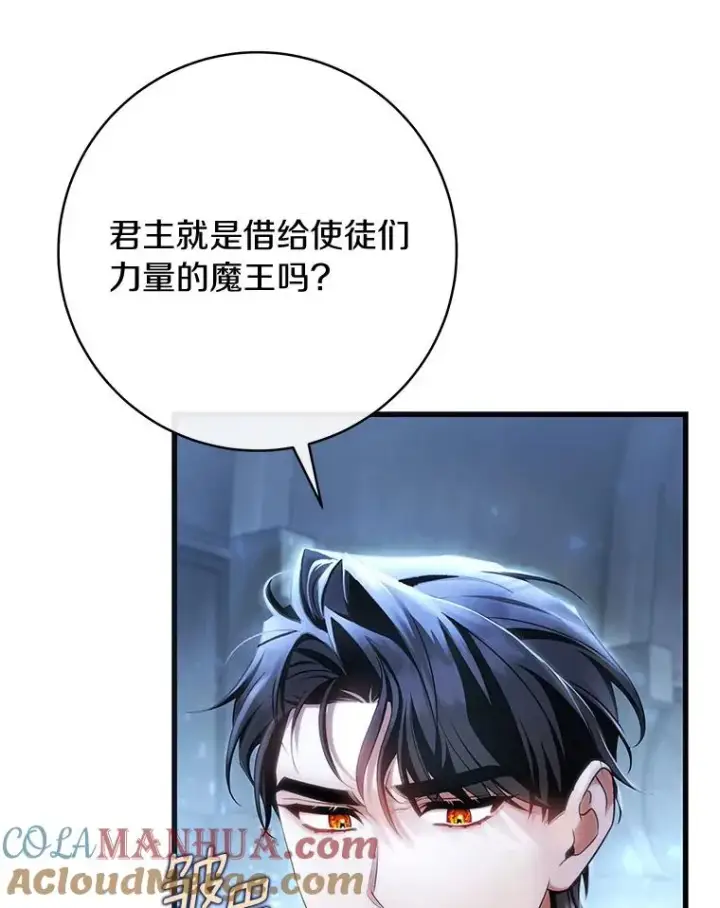 漫画《成为主角的命定救星》65.君主降临第25张图