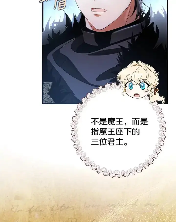 漫画《成为主角的命定救星》65.君主降临第26张图
