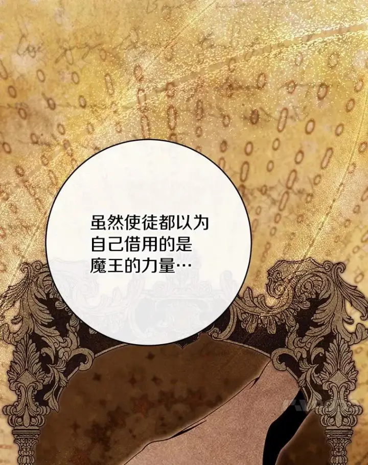 漫画《成为主角的命定救星》65.君主降临第27张图