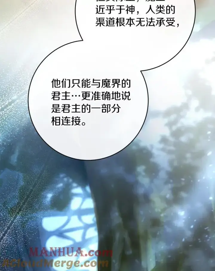 漫画《成为主角的命定救星》65.君主降临第29张图