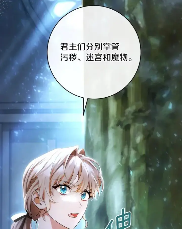 漫画《成为主角的命定救星》65.君主降临第30张图