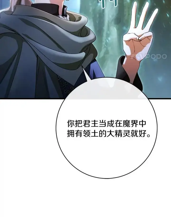 漫画《成为主角的命定救星》65.君主降临第31张图
