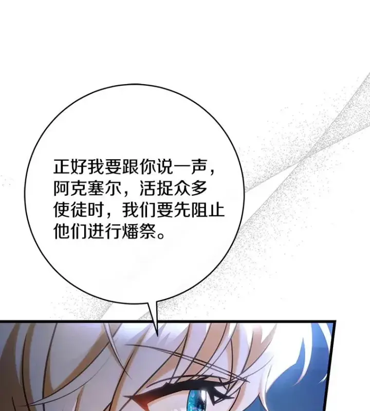 漫画《成为主角的命定救星》65.君主降临第32张图