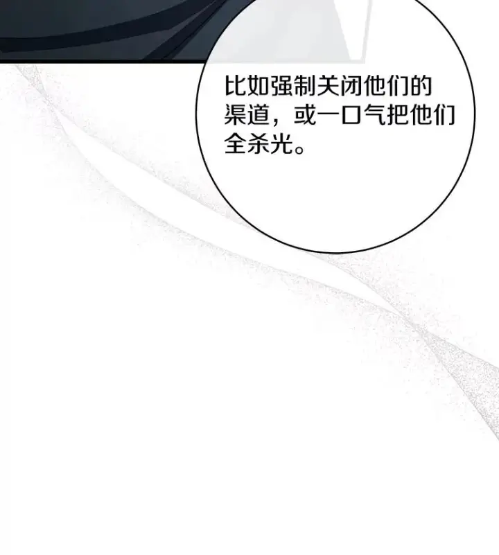 漫画《成为主角的命定救星》65.君主降临第34张图