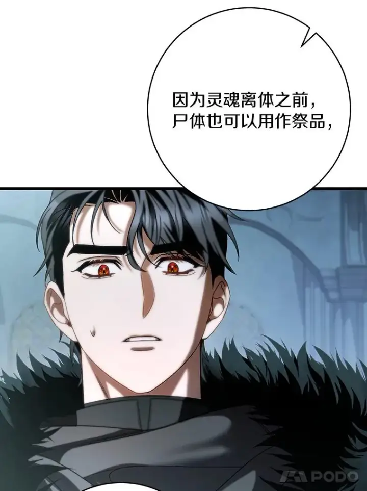 漫画《成为主角的命定救星》65.君主降临第35张图