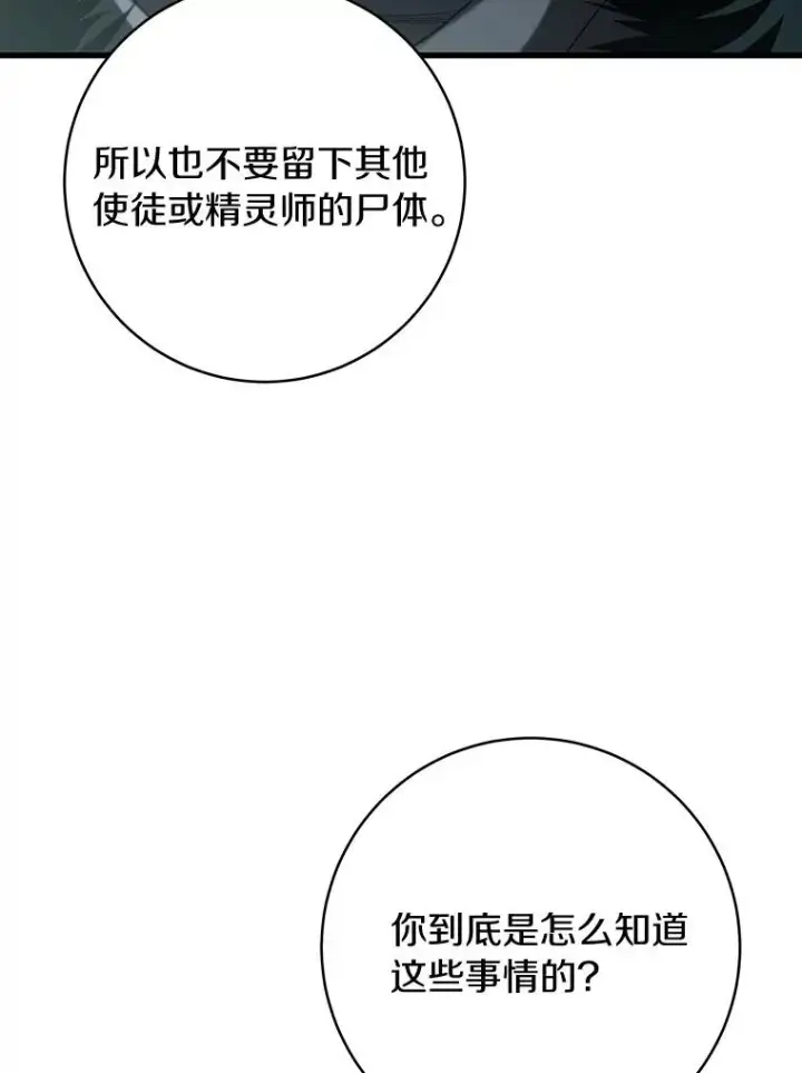 漫画《成为主角的命定救星》65.君主降临第36张图