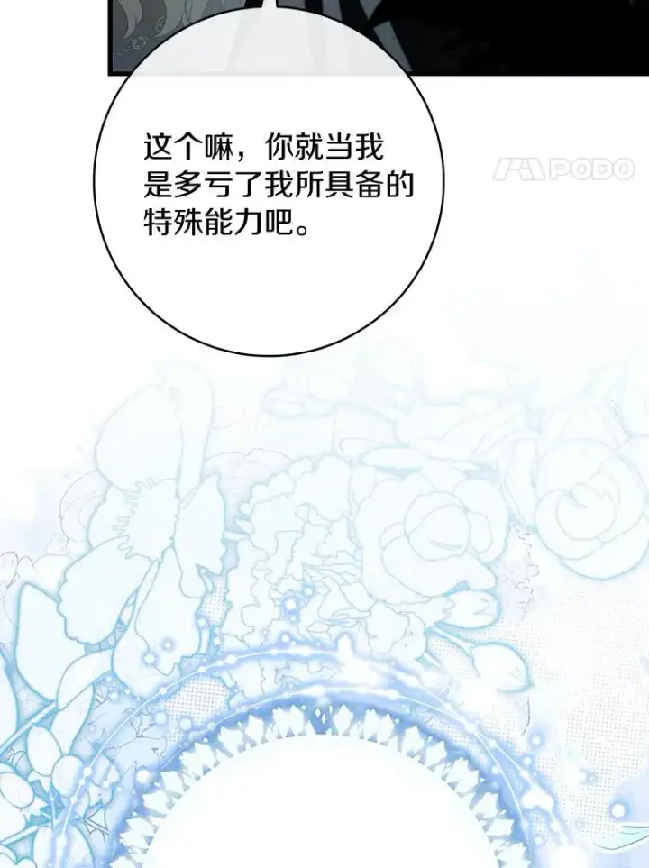 漫画《成为主角的命定救星》65.君主降临第38张图