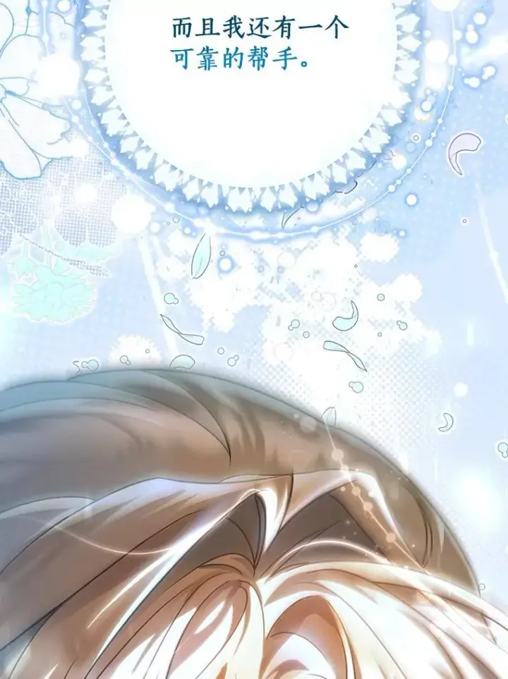 漫画《成为主角的命定救星》65.君主降临第39张图