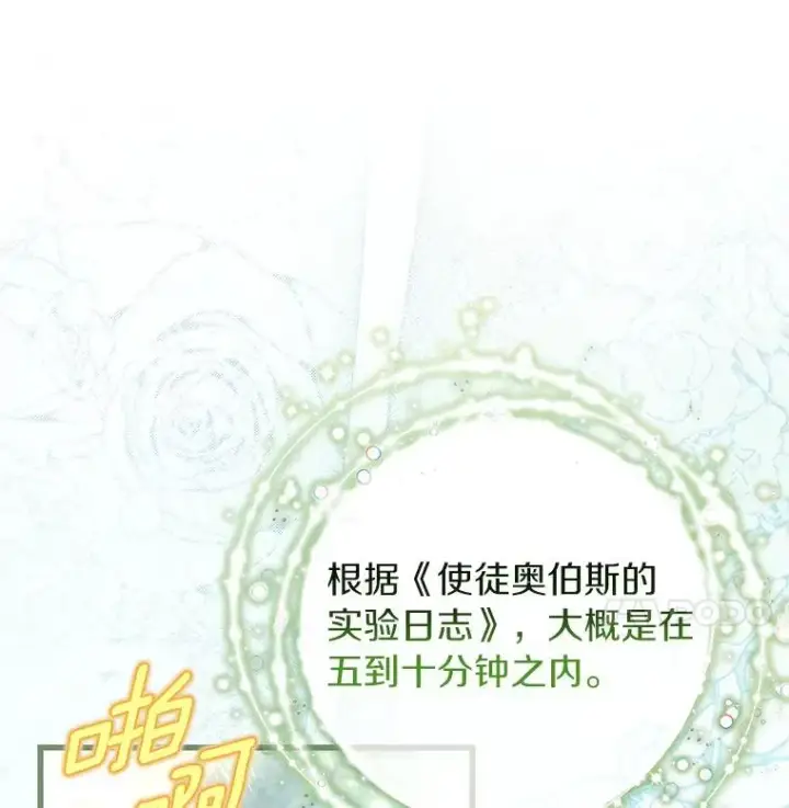漫画《成为主角的命定救星》65.君主降临第44张图