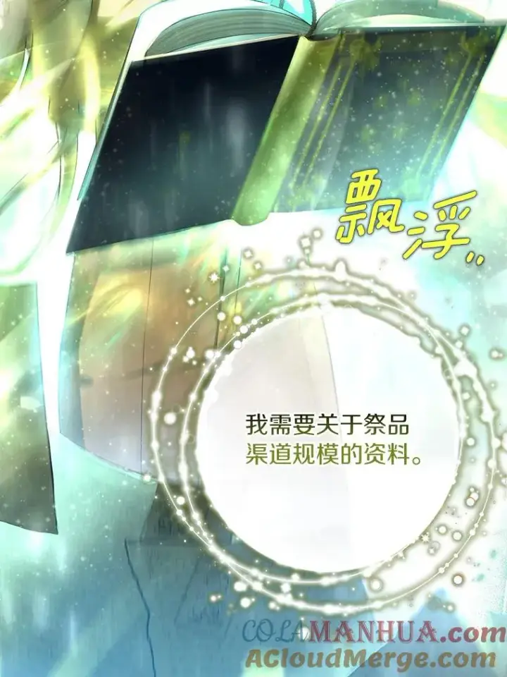 漫画《成为主角的命定救星》65.君主降临第49张图