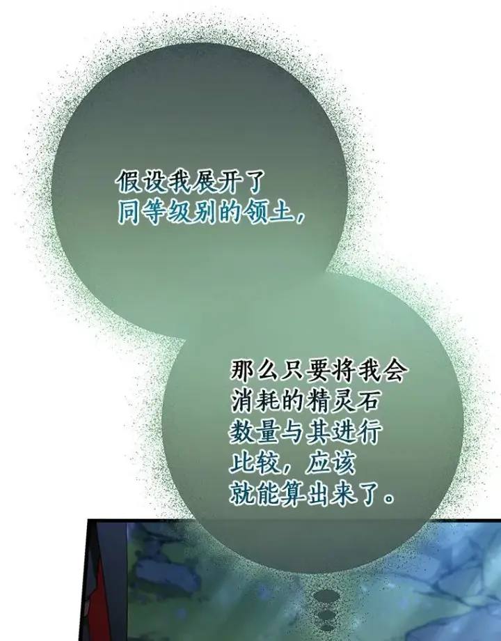 漫画《成为主角的命定救星》65.君主降临第52张图