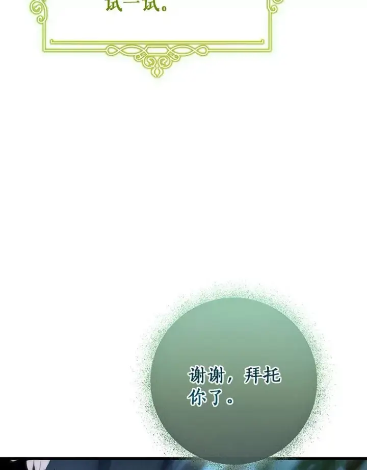 漫画《成为主角的命定救星》65.君主降临第54张图